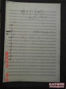 二胡獨奏曲 明月千里寄相思  【手稿復印件】 作者 李寶樹