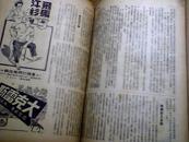 （小说新报）闰五月  增刊号  图片多多