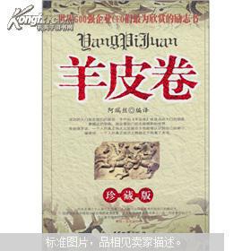 羊皮卷（珍藏版）