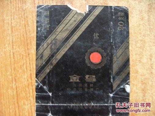 哈尔滨烟厂金乌拆包烟标x