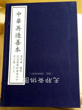 汲古阁景抄南宋六十家小集（四函五十二册）中华再造善本