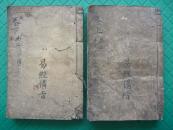 光绪五季星沙韫玉山房刻本*御钦奉案经解*增补五经备旨萃经*三节楼版《易经备旨》7卷2厚册全*稀见！