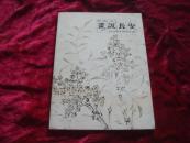 （17-110-7）画说长安