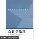 會計學(xué)原理 王合喜 武漢大學(xué)出版社 9787307091856