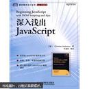 深入浅出JavaScript