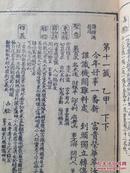 清   精写刻  《关帝明圣经》一函两册全   首有插图