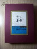 【馆藏珍品纪念藏书票】 齐白石.吴昌硕等名家作品100枚 毁版2500套 有收藏证书！