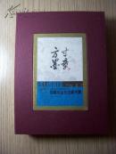 【馆藏珍品纪念藏书票】 齐白石.吴昌硕等名家作品100枚  毁版2500套  有收藏证书！！