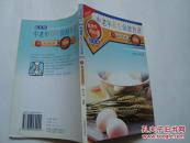 中老年养生保健食谱