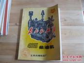 4115柴油机使用说明书.有毛主席语录