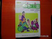周锐幽默儿童文学品藏书系—幽默三国（臭皮匠与诸葛亮）