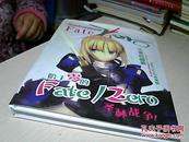 始于零的Fate/ Zero 王者的盛宴 （圣杯战争大画集）