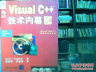 VisualC++技术内幕（第4版）（修订版）【无光盘】