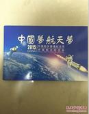 中国航天纪念币、纪念钞各一枚
