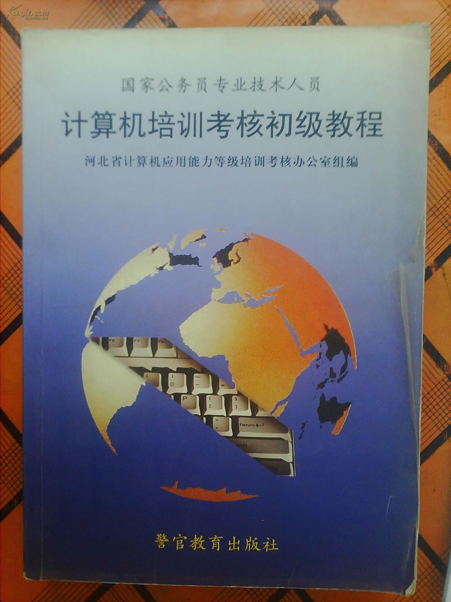 計算機(jī)培訓(xùn)初級教程