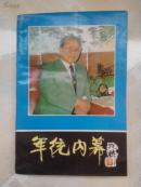 军统内幕