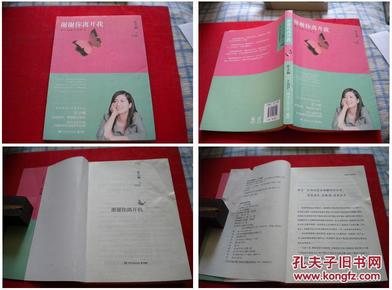 《谢谢你离开我》，16开，张小娴著，湖南文艺2013.5出版，1620号