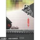 院墙 叶有声 武汉大学出版社