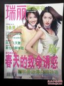 瑞丽服饰美容 2001年3月号