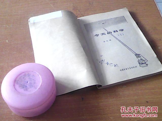 点击查看原图 少年百科丛书:今天的科学 1