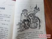 《懒惰鬼的故事》