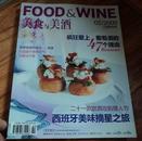 美食与美酒：2009年02月号（总第三十八期）