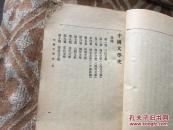 民國平裝 上海會文堂新記書局 蕭山葛遵禮著作 中國文學史 一厚冊全（另收各個朝代名人介紹）