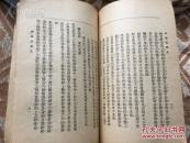 民國平裝 上海會文堂新記書局 蕭山葛遵禮著作 中國文學史 一厚冊全（另收各個朝代名人介紹）