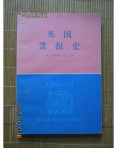 英國諜報史