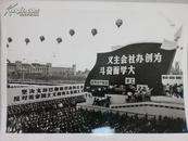 新闻老照片：1969年国庆20周年，天安门广场游行队伍4，为创办社会主义大学奋斗（印章：601资料）