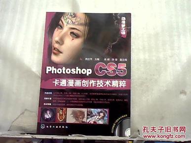 动漫梦工场：Photoshop CS5卡通漫画创作技术精粹（附光盘）