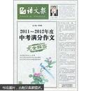 2011-2012年度中考满分作文完全解密【198页】