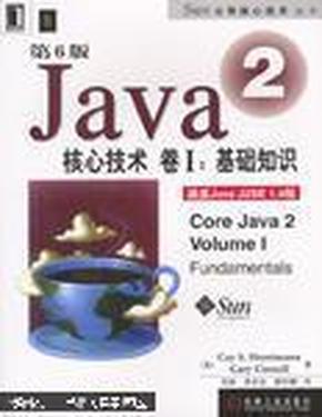 Java2核心技术<卷Ⅰ>基础知识(第6版)