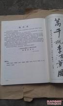 北京四中建校八十周年纪念册【1907-1987】