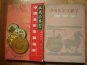 收藏与鉴赏系列丛书：中国金币集藏指南