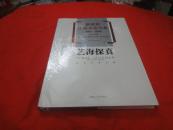 新世纪江西文化十年2001-2010  艺海探真 论文论著选编（未拆封）