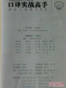 口译实战高手
