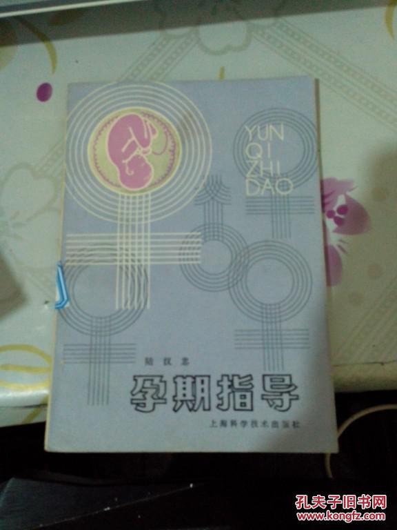 点击查看原图 孕期指导