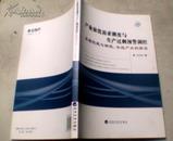 产业最优需求测度与生产过剩预警调控-基理构建与钢铁.水泥产业的实证