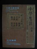 《北京德宝2014秋拍古籍文献专场图录》（2014-11-23）