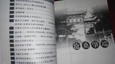 思源湖--上海交通大学百年故事撷英---2006年一版