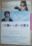 ◇日文原版书 この胸いっぱいの愛を (文庫) 梶尾真治 映画原作