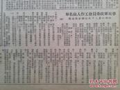 吉林日报1950年3月26日斯大林论自我批评，政务院通过华东军政委员会人员名单（续），鲁风《卷线班长王鸿章》封爱民、张凤岐、张立群文章、李克明连环画，平原省关于濮阳运粮事件的检讨报告，和龙金炳燮互助组