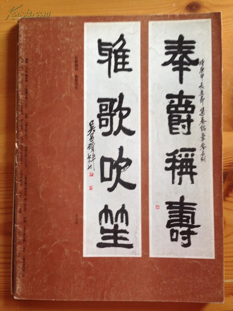 《书法》杂志 1984年第五期