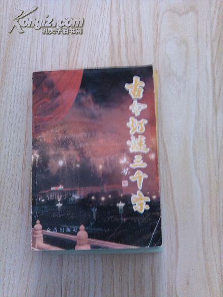 古今灯谜三千条