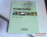 枣庄园林害虫及防治  铜板彩印