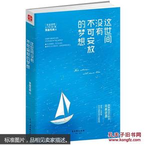 这世间没有不可安放的梦想