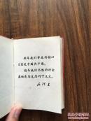 中国共产党第九次全国代表大会文件汇编（6张图片，林像和名字打叉）