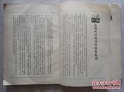 剧本【1955年七月号】（竖版繁体，扉页彩色油画毛主席全身像一幅，内页插图多，1955年7月出版印刷）