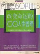 2006•蓝天出版社•宿春礼著《改变命运的100个人生哲理》01版01印•GBYZ•周转箱•003